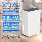 2025最新型 除湿機 衣類乾燥 小型 家庭用 2800ml大容量 1200ml/日 湿度設定 三つの除湿モード 自動停止機能 睡眠モード 省エネ 軽量 湿気対策 梅雨対策  新生活