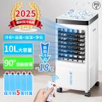 冷風機 羽なし 小型 冷風扇風機 サーキュレーター 10L大容量 強力 一台四役 1秒冷却 上下左右首振り 移動式エアコン 冷風扇 静音 涼しい 節電 保冷剤5個付属
