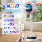 【2025新発売 四季使用】扇風機 冷風機 サーキュレーター DCモーター 冷暖風切替 加湿機能 180°自動首振 静音 風量3段階 空気循環 リモコン付き 省エネ 夏対策
