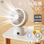 扇風機 卓上扇風機 小型 サーキュレーター 卓上 充電式 軽量 静音 充電式 左右首振り コンパクト ポータブル 風量3段階 角度調整 ミニ扇風機 節電 暑さ対策 2025