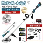 草刈機 草刈り機 充電式 電動草刈機 マキタバッテリー互換 ブラシレスモータ コードレス 9インチ刈払機 刈払い機 伸縮 角度調整 家庭用 女性 多機能 PSE認証