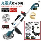 草刈機 充電式 草刈り機 電動草刈機 コードレス マキタバッテリー互換 伸縮式 角度調整 替え刃付き 枝切り 刈払機 軽量 家庭用 業務 敷地 雑草 初心者 女性 2025