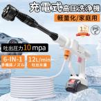 【10MPa】高圧洗浄機 コードレス 充電式 6in1 ポータブル 高圧クリーナー マキタバッテリー対応 吐出圧力10MPa 強力噴射 掃除 収納ケース付 業務用 家庭用 洗車