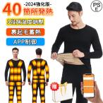 電熱インナーウェア 上下セット 電熱インナーベスト 40箇所発熱 app制御 3段階温度 電熱ウェア 速暖メンズ レディース 電熱トップス 男女兼用 軽量 2024最新版