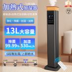 加湿器 加熱式 大容量 13L 超音波式 uv除菌 空気清浄機 最大噴霧量530ML/H 加湿機 自動湿度調節 空焚き防止 上部給水 6段階調節 40畳 静音 省エネ 業務用 家庭用