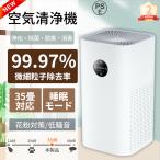 空気清浄機 小型 花粉対策 ペット 35畳対応 強力浄化 4段調整 小型 消臭 除菌 静音 360°循環清 操作簡単 3重濾過システム PM2.5 HEPAフィルター 業務 家庭用