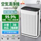 空気清浄機 花粉対策 小型 30畳 ３段階切替 ウイルス対策 空气質量知機能 スリープモード タイミング機能脱臭機 脱臭 省エネ 静音 PM2.5 花粉 ホコリ 黄砂 2025