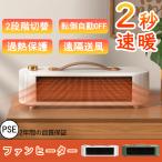 セラミックヒーター 小型 速暖 ファンヒーター 電気ストーブ 省エネ 卓上扇風機 軽量 2段階切替 過熱保護 ヒーター 転倒自動OFF 暖房 送風 寒冬の対策 安全
