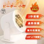 セラミックヒーター 電気ヒーター セラミックファンヒーター 小型 速暖 省エネ 卓上 足元ヒーター 首振り 省エネ 無光低騒音 過熱保護 暖房器具 脱衣所 2024新品