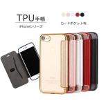 iPhone 16 15 14 ケース 手帳型 TPU 手帳 アイフォン 14Pro 13 SE 第3世代 第2世代 スマホケース 携帯ケース iPhone8 カバー 手帳 アイホン 7
