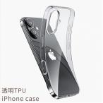 iPhone 16e 16 15 14 ケース TPU 透明 アイフォン 13 14 plus 15 Pro Max iPhone 12 mini スマホケース 携帯ケース カバー クリア 耐衝撃 ソフトケース アイホン