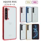 AQUOS R5G ケース TPU color アクオスR5G 