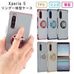 Xperia5 ケース TPU HYPER リング エクスペリア5 カバー 901SO SO-01M SO01M SOV41 スマホケース Xperia 5 おしゃれ 耐衝撃 クリア 透明 ソフトケース