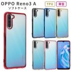 OPPO Reno 3A ケース TPU color カバー おしゃれ かわいい 耐衝撃 クリア スマホ 携帯 オッポ リノ3A ワイモバイル A002OP CPH2013 ソフトケース