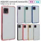 AQUOS sense4 ケース アクオスセンス4 TPU color カバー sense5G センス5G おしゃれ 耐衝撃 クリア スマホ A003SH A004SH SH-41A SH41A SHG03 SH-53A SH53A