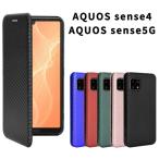 ショッピング手帳 AQUOS sense4 ケース 手帳型 アクオスセンス4 カバー カーボン柄 手帳 sense5G A003SH A004SH SH-41A SH41A SHG03 SH-53A SH53A センス5G スマホケース