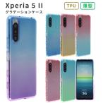 ショッピングエクスペリア Xperia 5 II ケース エクスペリア5II カバー グラデーション TPU おしゃれ かわいい 耐衝撃 A002SO SOG02 SO-52A SO52A スマホケース 携帯ケース ソフトケース