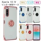 ショッピングxperia 10 iv Xperia 10 IV ケース エクスペリア10IV カバー HYPER リング TPU スマホケース 携帯ケース A202SO SO-52C SO52C SOG07 耐衝撃 おしゃれ クリア