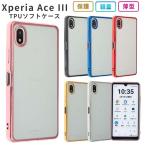 ショッピングエクスペリア Xperia Ace III ケース エクスペリア Ace3 カバー TPU color スマホケース 携帯ケース A203SO SO-53C SO53C SOG08 おしゃれ 耐衝撃 クリア ソフトケース