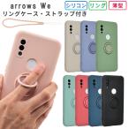 arrows We кейс Arrows We силикон кольцо покрытие модный ударопрочный смартфон кейс Arrows F51B F-51B A101FC FCG01 мобильный мягкий чехол 