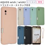 AQUOS wish2 ケース アクオスwish2 カバ