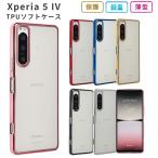 ショッピングエクスペリア Xperia 5 IV ケース エクスペリア5 IV カバー TPU color スマホケース A204SO SO-54C SO54C SOG09 耐衝撃 おしゃれ クリア ソフトケース Xperia5IV