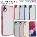 Galaxy A23 5G ケース TPU color カバー 耐衝撃 ソフトケース SC-56C SC56C SCG18 ギャラクシーA23 スマホケース 携帯ケース