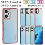 OPPO Reno7 A Reno9 A ケース TPU color カバー A201OP A301OP OPG04 おしゃれ かわいい クリア 耐衝撃 スマホ 携帯 オッポレノ7A リノ7A 9A