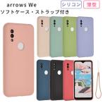 arrows We ケース アローズWe シリコンケース カバー おしゃれ 耐衝撃 スマホケース アローズ F51B F-51B A101FC FCG01 携帯 ソフトケース