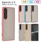 ショッピングエクスペリア Xperia 1 V ケース TPU color エクスペリア1V カバー スマホケース 携帯ケース おしゃれ 耐衝撃 SO-51D SO51D SOG10 A301SO クリア Xperia1V