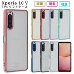 ショッピングxperia Xperia 10 V ケース エクスペリア10V カバー TPU color スマホケース 携帯ケース SO-52D SO52D SOG11 A302SO XQ-DC44 耐衝撃 おしゃれ ソフトケース クリア