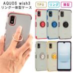 AQUOS wish3 ケース カバー HYPER リング TPU アクオスwish3 おしゃれ クリア 耐衝撃 スマホケース SH-53D SH53D A302SH A303SH 携帯ケース ソフトケース