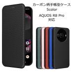 ショッピングスマホケース手帳型 AQUOS R8 Pro ケース 手帳型 カーボン柄 手帳 カバー アクオスR8プロ aquosR8pro おしゃれ 耐衝撃 スマホケース 携帯ケース SH-51D SH51D A301SH