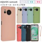 AQUOS sense8 ケース アクオス センス8 カバー シリコンケース おしゃれ 耐衝撃 スマホケース SH-54D SH54D SHG11 携帯ケース スマホカバー