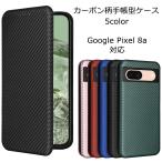 Pixel8a ケース グーグル ピクセル8a 手帳型 カーボン柄 カバー Google 耐衝撃 薄型 pixel 8a スマホ 携帯 ソフトケース おしゃれ