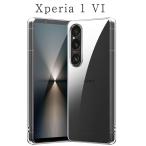 Xperia 1 VI ケース TPU 透明 クリア エクスペリア1VI カバー スマホケース 携帯ケース おしゃれ 耐衝撃 SOG13 SO-51E SO51E A401SO クリア Xperia1VI