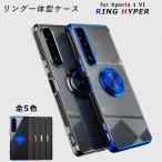 Xperia 1 VI ケース HYPER リング TPU エクスペリア1VI カバー スマホケース 携帯ケース おしゃれ 耐衝撃 SOG13 SO-51E SO51E A401SO クリア Xperia1VI