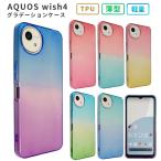 AQUOS wish4 ケース カバー グラデーション TPU アクオスwish4 おしゃれ クリア 耐衝撃 スマホケース SH-52E SH52E A402SH SH-M27 A403SH 携帯ケース