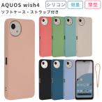 AQUOS wish4 ケース アクオスwish4 カバー シリコンケース おしゃれ 耐衝撃 スマホケース SH-52E SH52E A402SH SH-M27 A403SH 携帯ケース スマホカバー