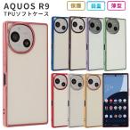 AQUOS R9 ケース TPU color アクオスR9 カバー aquosR9 スマホケース 携帯ケース おしゃれ 耐衝撃 ソフトケース SH-51E SH51E A401SH SH-M28