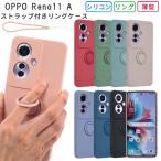 OPPO Reno11 A ケース シリコン リング カバー A401OP CPH2603 耐衝撃 おしゃれ かわいい スマホ 携帯 オッポレノ11A リノ11A