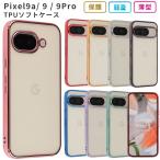 Pixel9a ケース ピクセル9 カバー TPU color グーグル Google ピクセル 9Pro プロ おしゃれ クリア 耐衝撃 googlepixel9a スマホ 携帯 ソフトケース かわいい