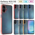 Galaxy A25 5G ケース TPU color カバー ギャラクシーA25 耐衝撃 ソフトケース SC-53F SC53F SCG33 SM-A253Z SMA253Z SM-A253Q スマホケース 携帯ケース