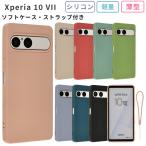 Xperia 10 VII ケース エクスペリア10VII カバー シリコンケース 耐衝撃 おしゃれ スマホケース 携帯ケース SO-52F SO52F SOG16 A502SO XQ-FE44 ストラップ
