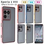 Xperia 1 VIII кейс TPU colorek superior 1VIII покрытие смартфон кейс мобильный кейс модный ударопрочный SO-51G SO51G SOG17 A601SO XQ-GE44 прозрачный Xperia1VIII