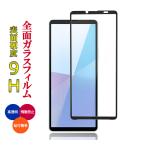 ショッピングxperia ガラスフィルム Xperia 10 VII フィルム 保護フィルム スマホフィルム 全面 液晶保護フィルム 携帯フィルム 画面保護 SO-52F SO52F SOG16 A502SO XQ-FE44 XQFE44