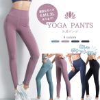 ヨガウェア  シンプル ヨガパンツ ヨガレギンス かわいい レギンス 女性 レディース 美脚 お洒落 ホットヨガ きれい ヨガ トレーニング フィットネス