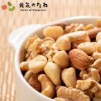 ショッピングミックスナッツ オーガニック ミックスナッツ 4種類 無添加 300g アーモンド くるみ カシューナッツ マカダミアナッツ オーガニック食品 ギフト