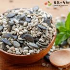 オーガニック ひまわりの種 ＆ かぼちゃの種 素焼き 無塩 500g 無添加 有機 有機栽培 パンプキンシード ペポカボチャ サンフラワー シード 食用