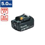 マキタ Makita リチウムイオンバッテリ 18V 5.0Ah BL1850B